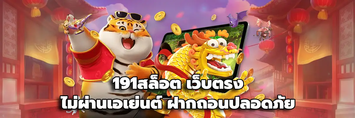 191สล็อต