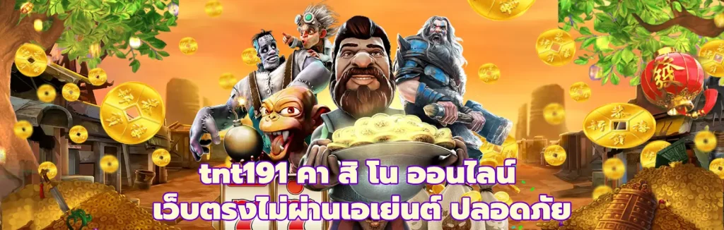 tnt191 คา สิ โน ออนไลน์